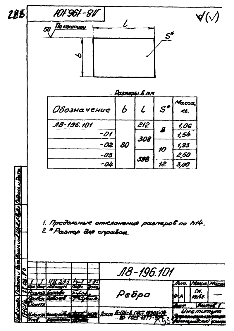 Чертеж опоры Л8-196.000, стр. 5