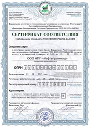 Сертификат соответствия РОСС ФЭСП №32254.04ДСФО